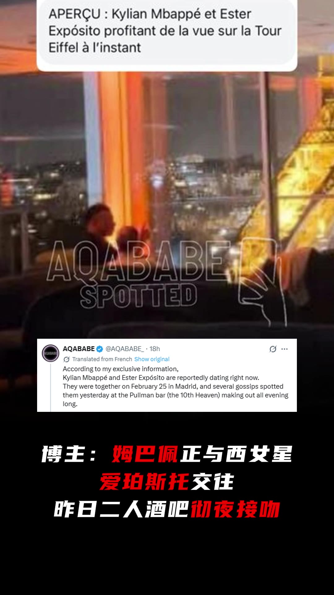 彻夜接吻！博主爆料：姆巴佩正与西班牙女星爱珀斯托交往