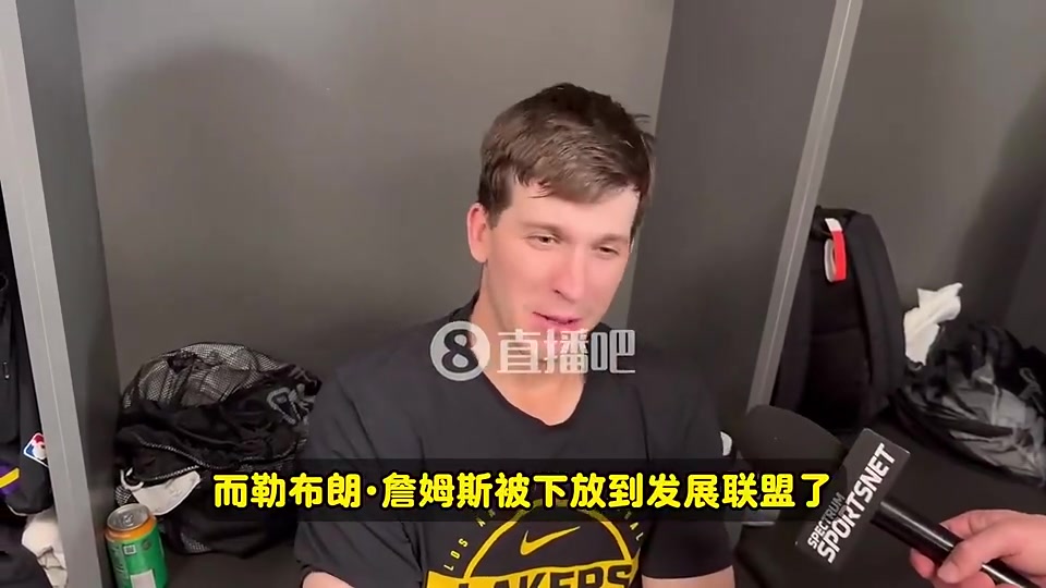 里夫斯采访名场面：布朗尼在NBA打首发，老詹却被下放好玩