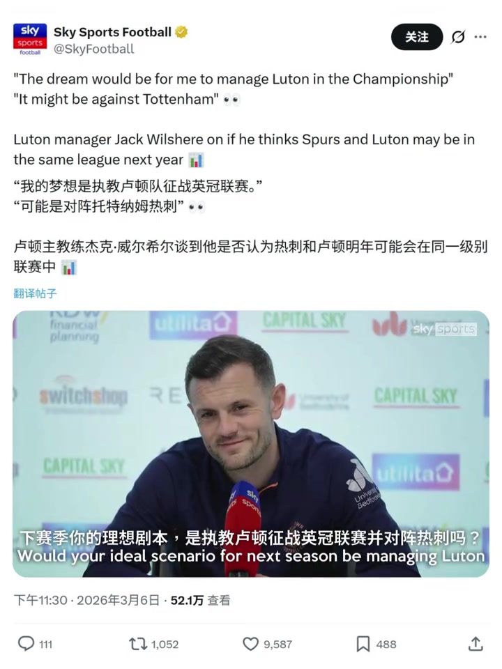 威尔希尔：我很多家人都是热刺球迷，期待下赛季英冠与热刺交手！