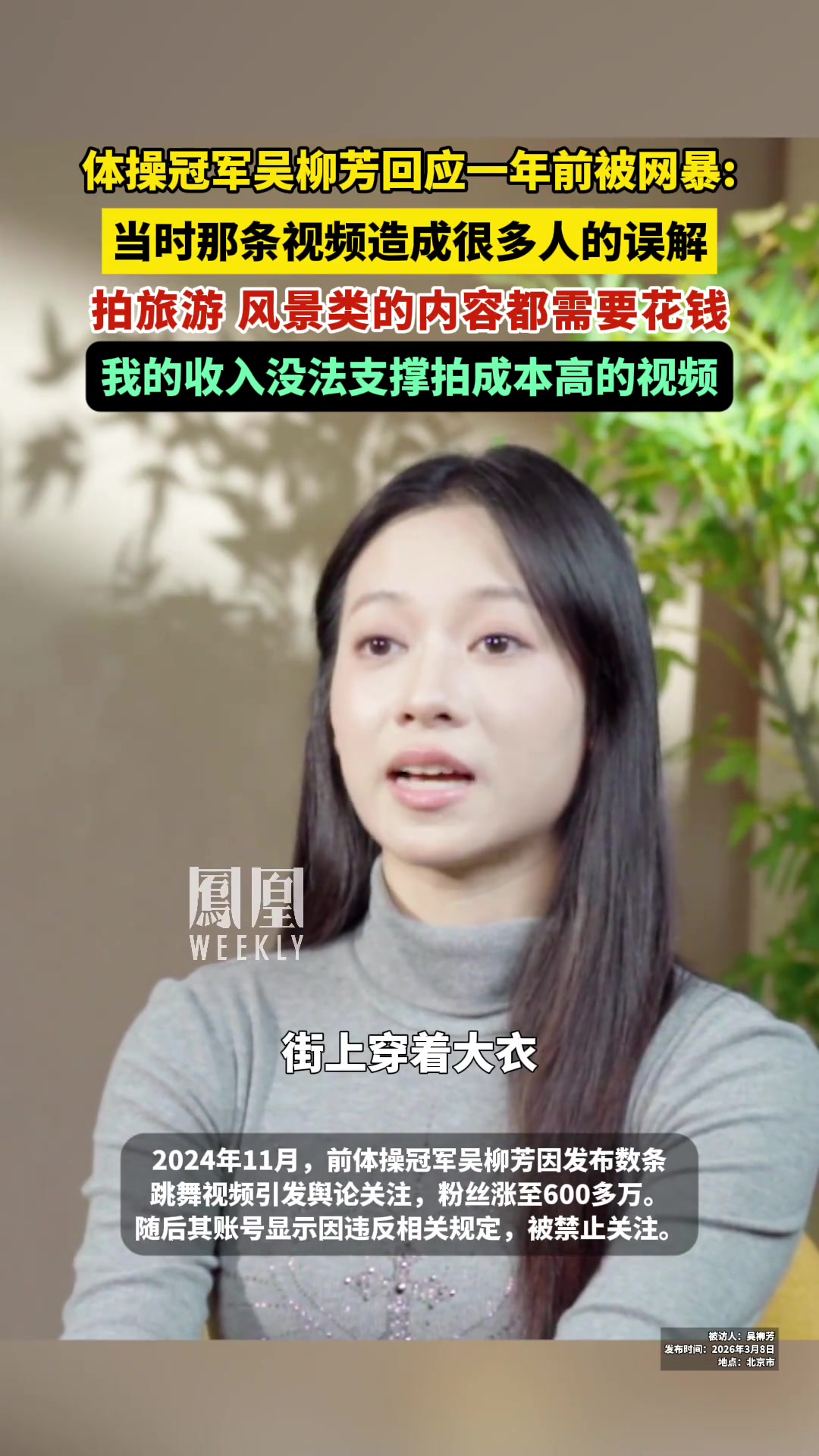 直播吧体育女神冠军！体操冠军吴柳芳回应一年前被网暴