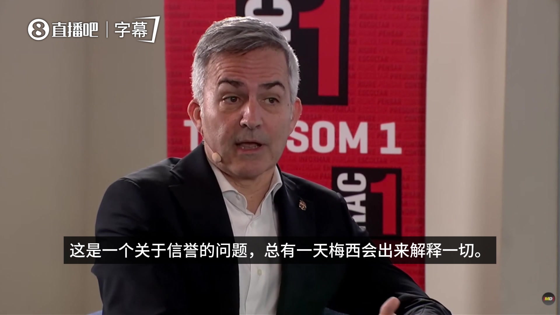 丰特：总有一天梅西会解释一切，与历史最佳断绝关系是最遗憾之事