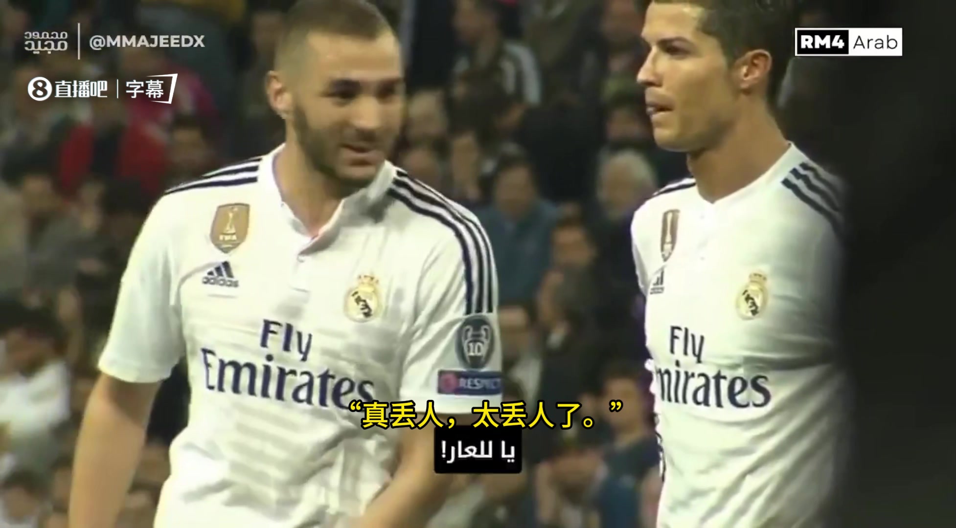 当年皇马主场3-4沙尔克！C罗和本泽马交流：丢人！真丢人！