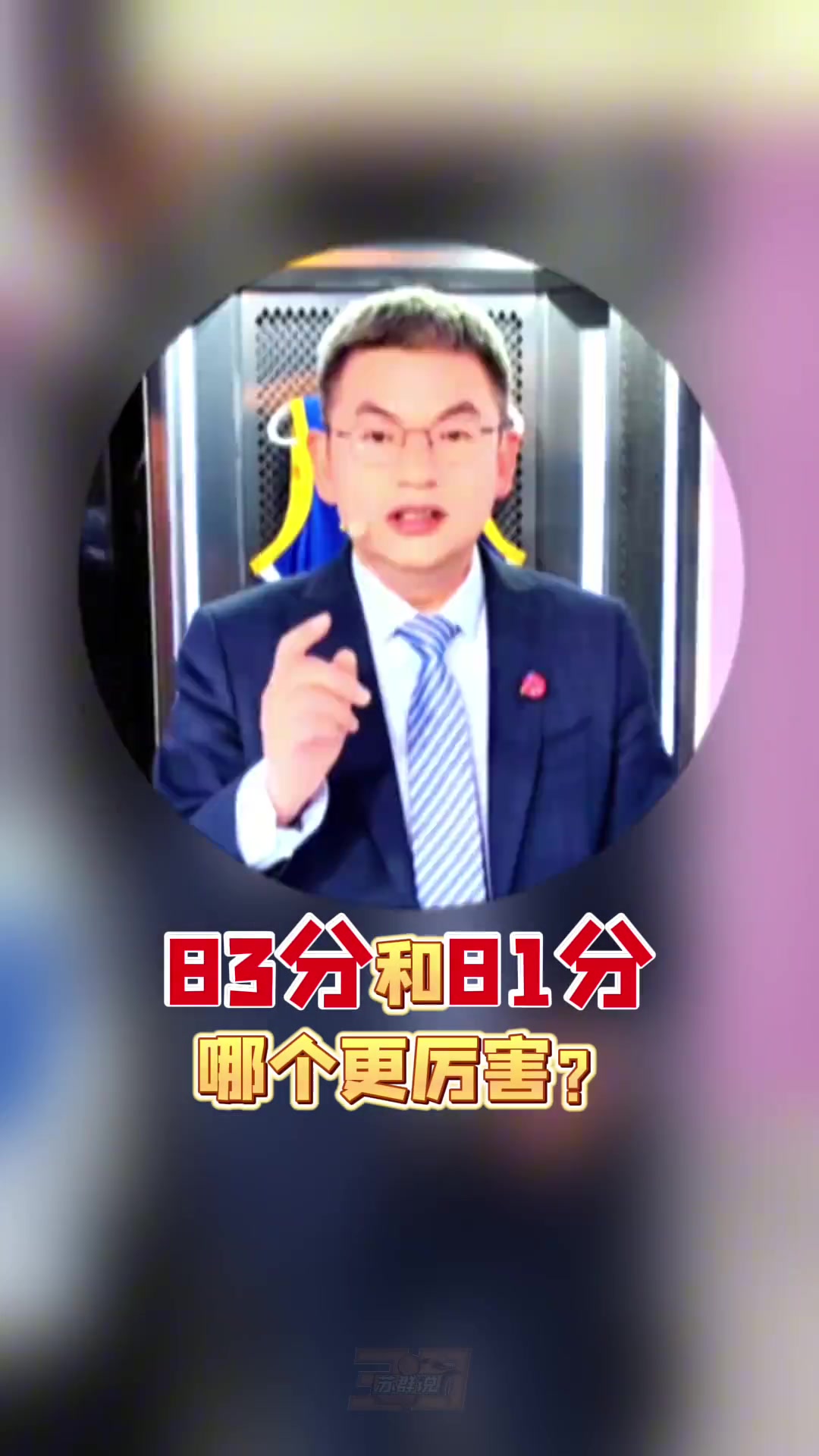83分和81分，哪个更厉害？苏群：我从来不厚古薄今，不过还是更喜欢科比81分