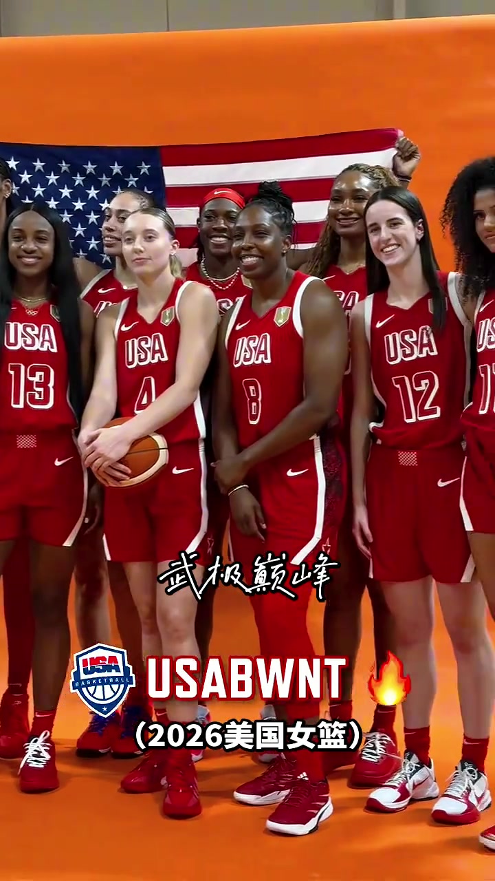 这绝对是颜值最高的一届美国女篮...