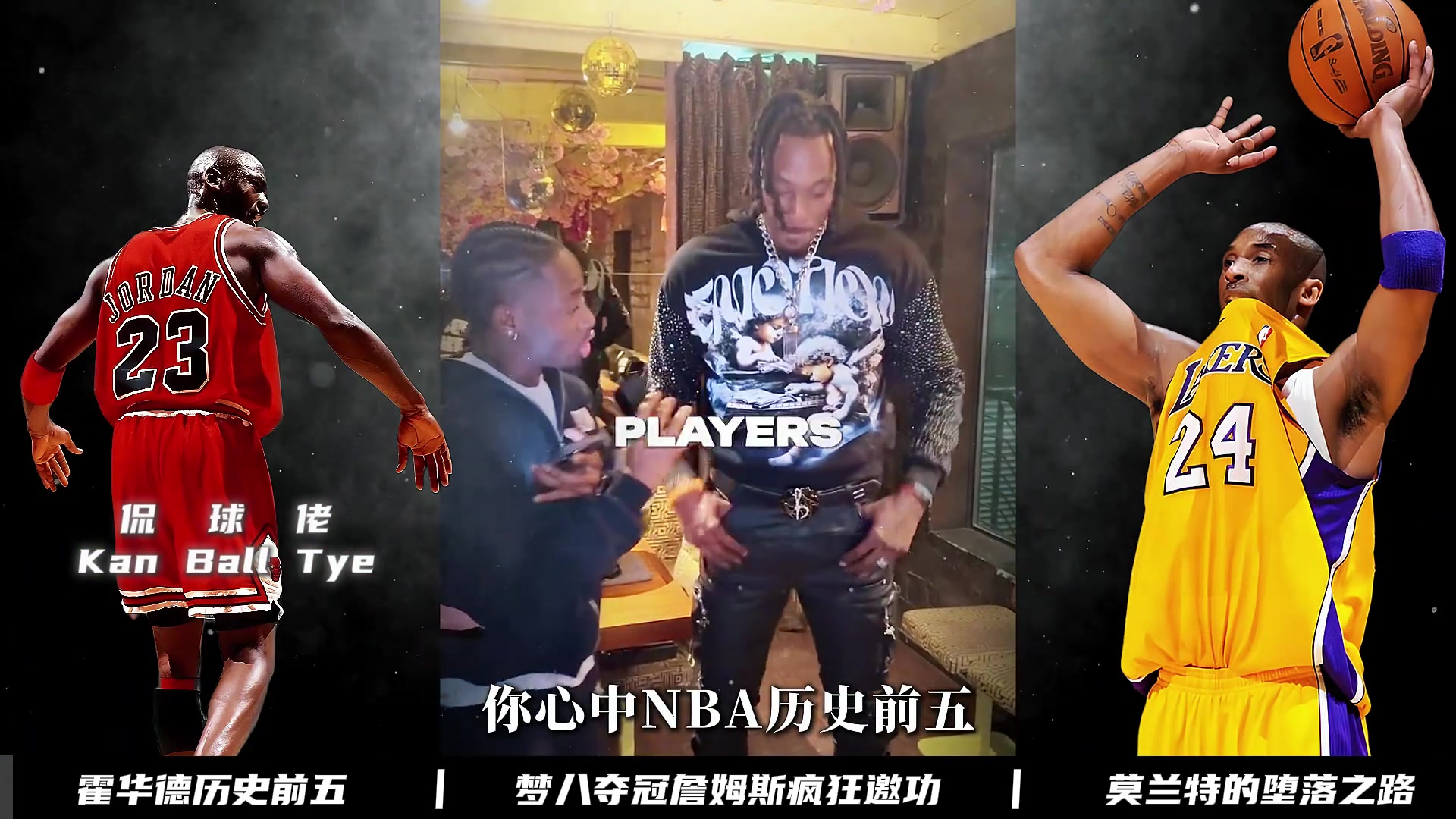 这是霍华德心中的历史前五，可他随后的一番话，让球迷瞬间破防