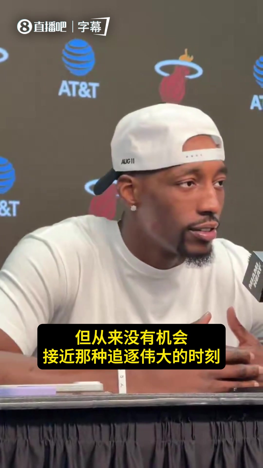 阿德巴约：很多人不爽，是因为他们没机会接近这种追逐伟大的时刻