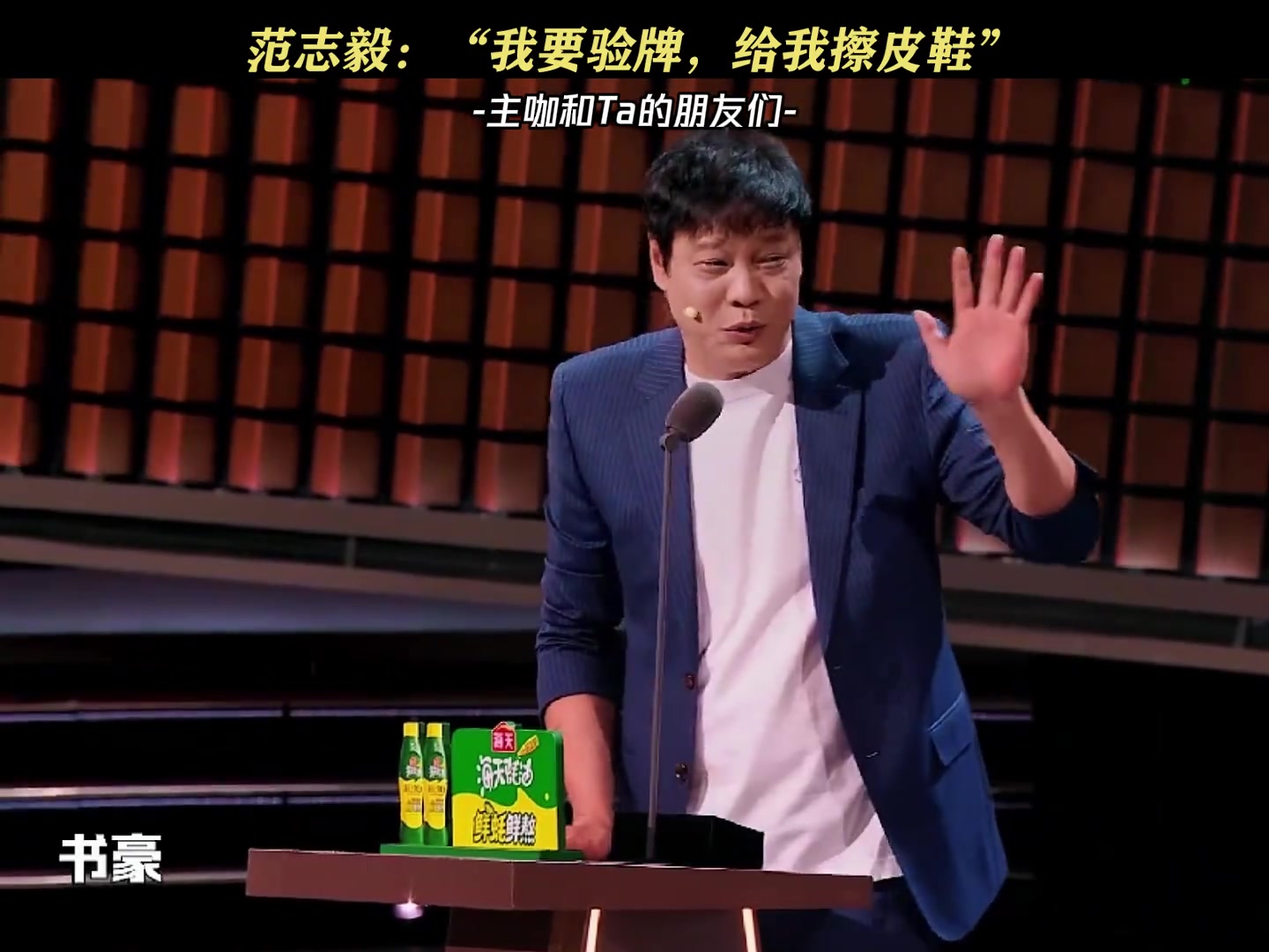 范志毅吐槽林书豪：男篮的都不上综艺了 我只能吐槽你了