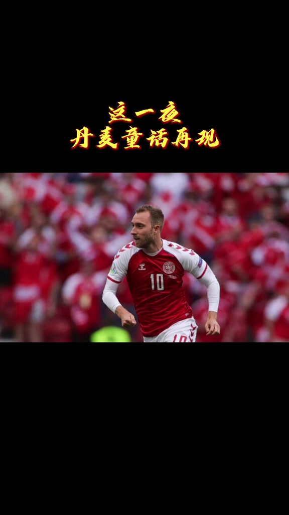 丹麦童话再现！网友：那一夜，爱神拦截了死神！