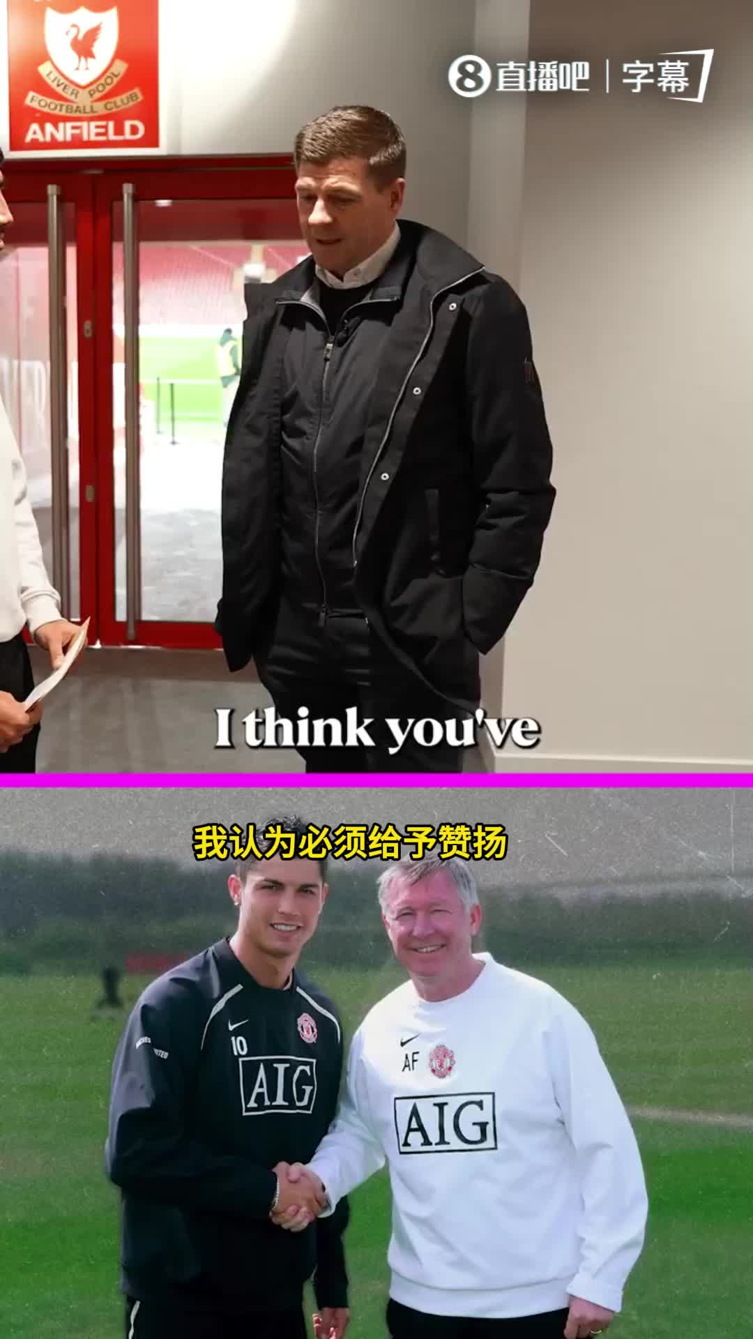 杰拉德：弗格森成就了C罗，而我将在沙特再次与C罗相遇