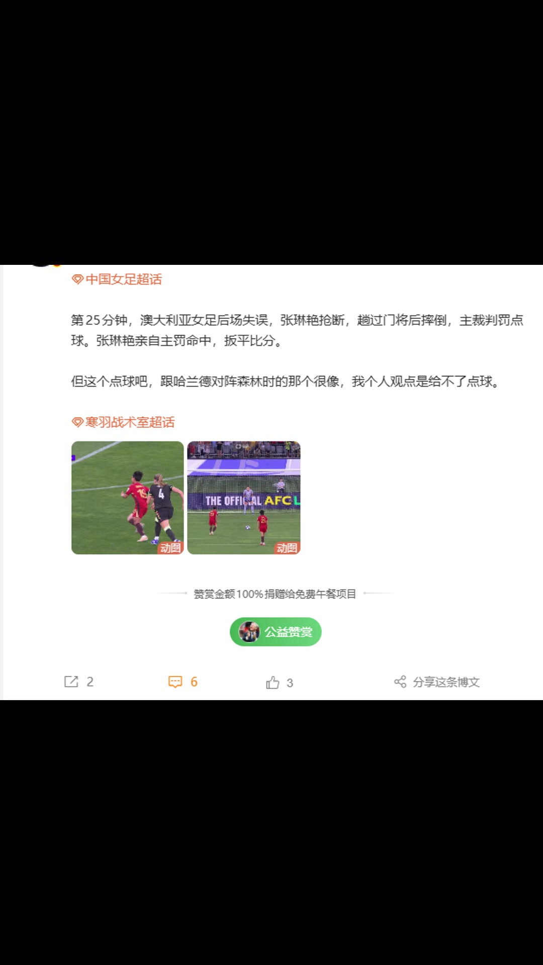 大V博主：但这个点球，跟哈兰德那个很像，个人观点是给不了点球