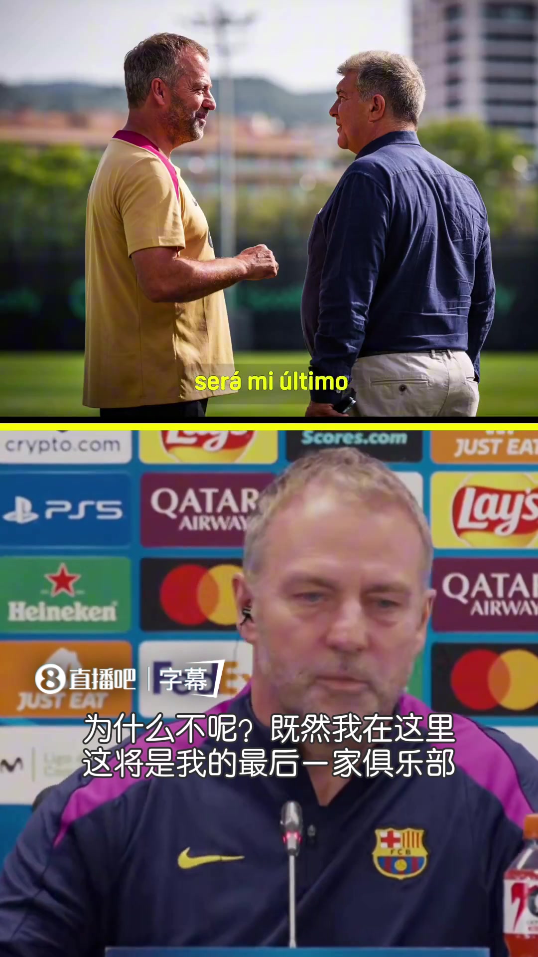 教父？弗里克：没想过去其他地方，巴萨将是我执教的最后一家球队