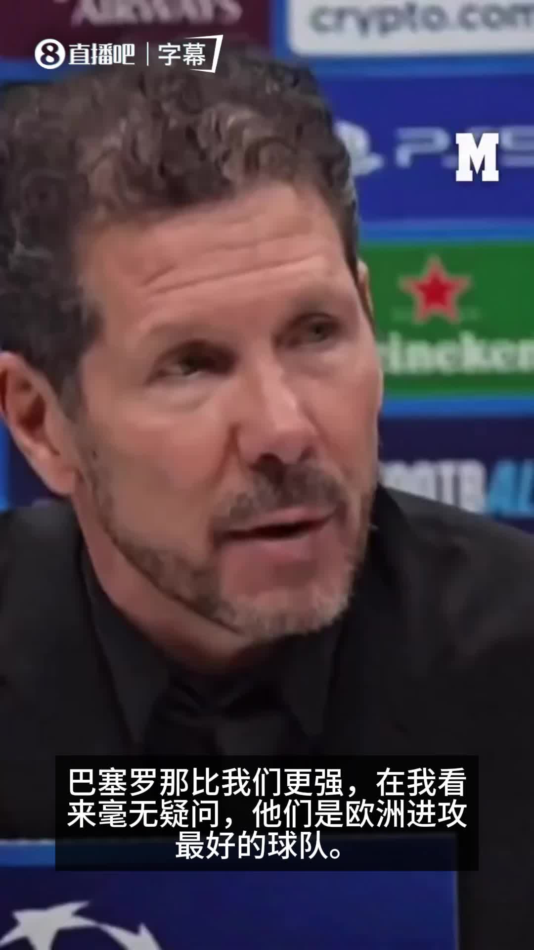 先奶为敬！西蒙尼：毫无疑问巴萨比我们强，那是欧洲进攻最好球队
