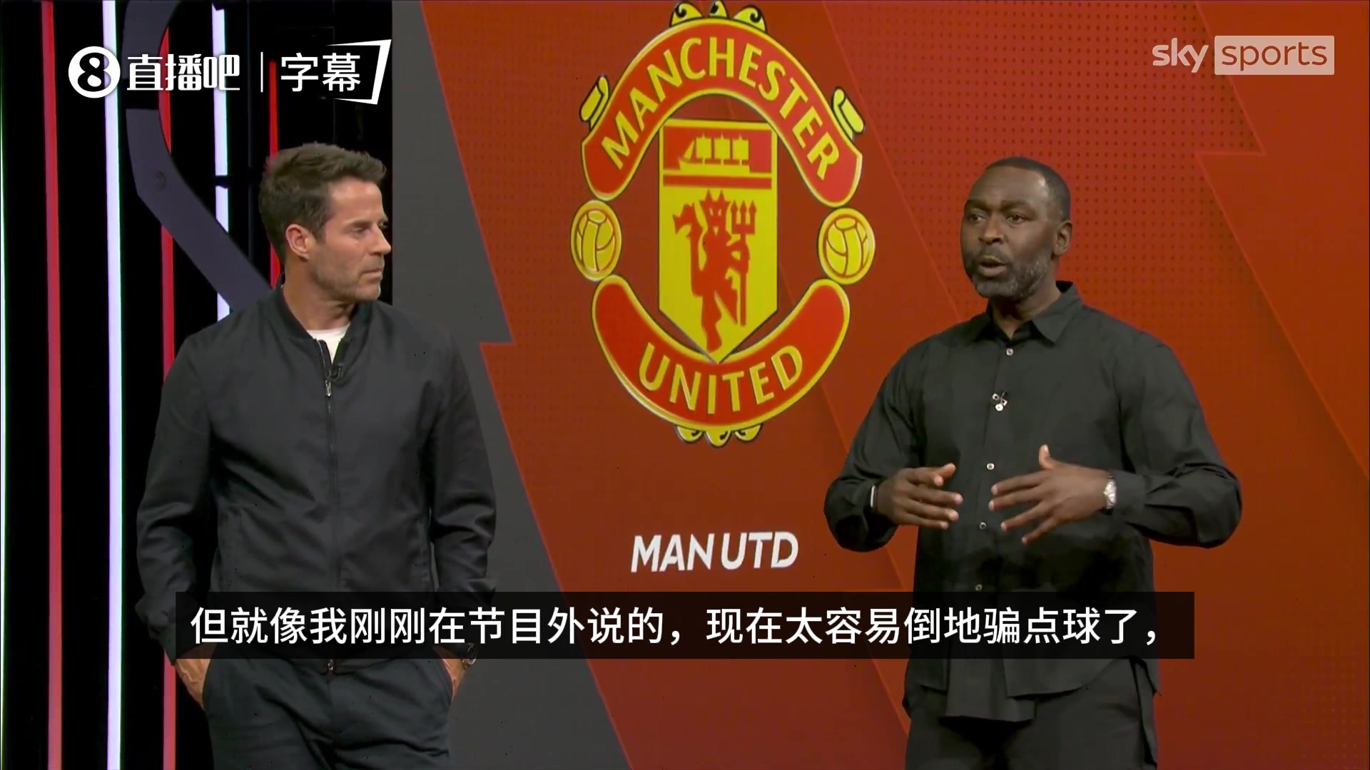 直言!名宿热议马奎尔红点:现在倒地骗点球太容易,为何还要站着