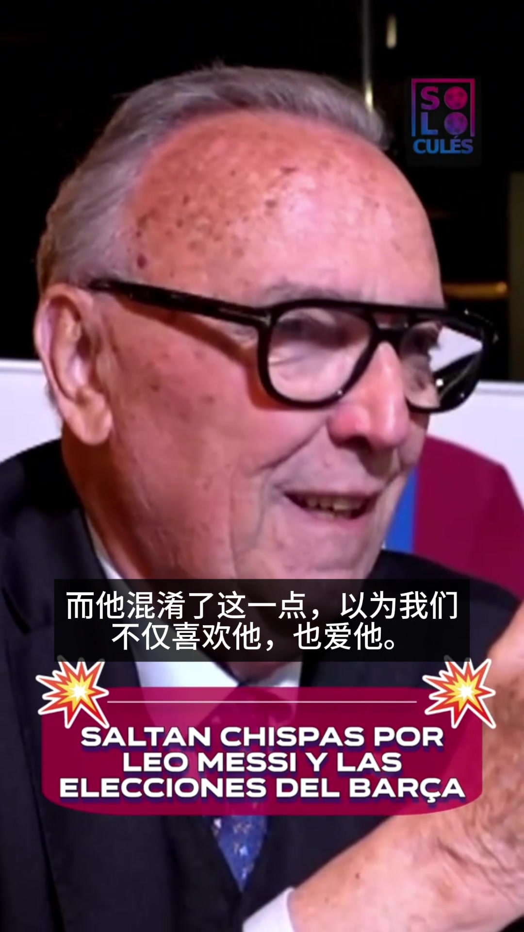 六台评论员:巴萨大选输家还有梅西,他把巴萨球迷的喜欢当成了爱