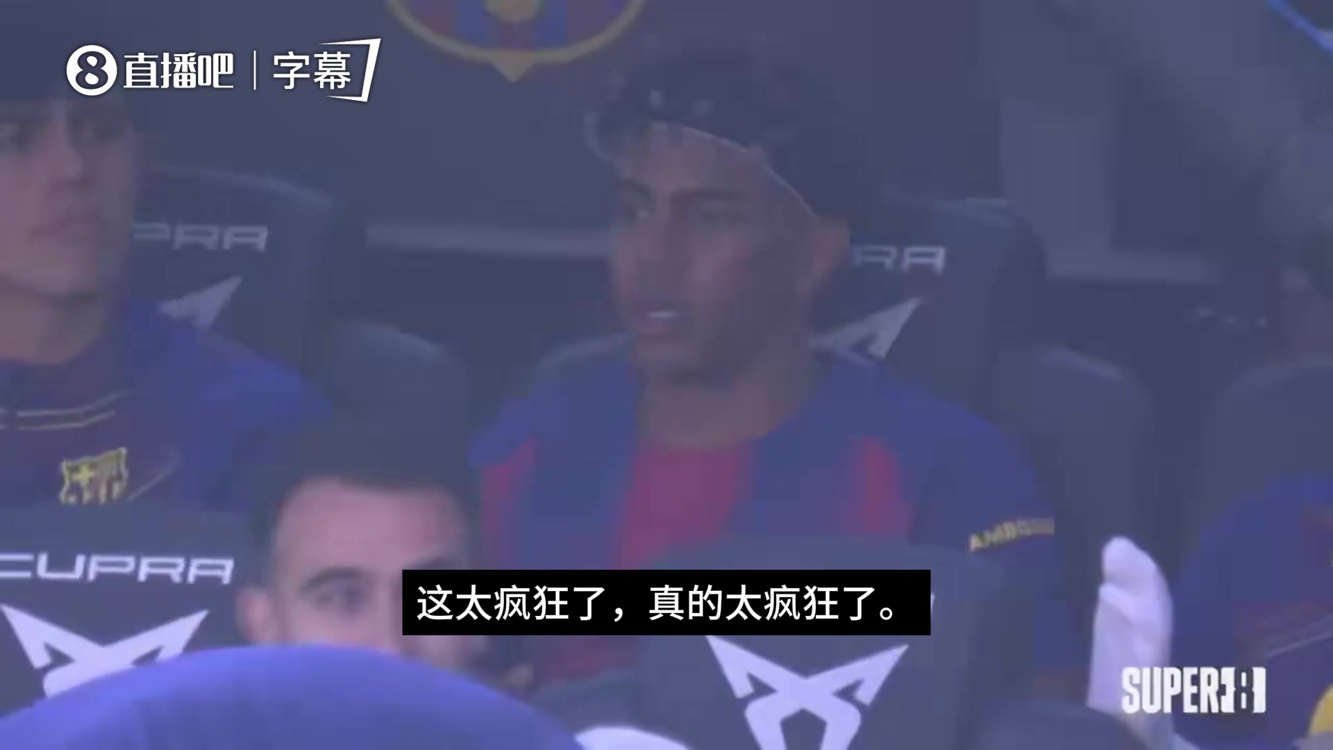 还原亚马尔发牢骚全过程：一次两次三次四次，就针对我，总针对我