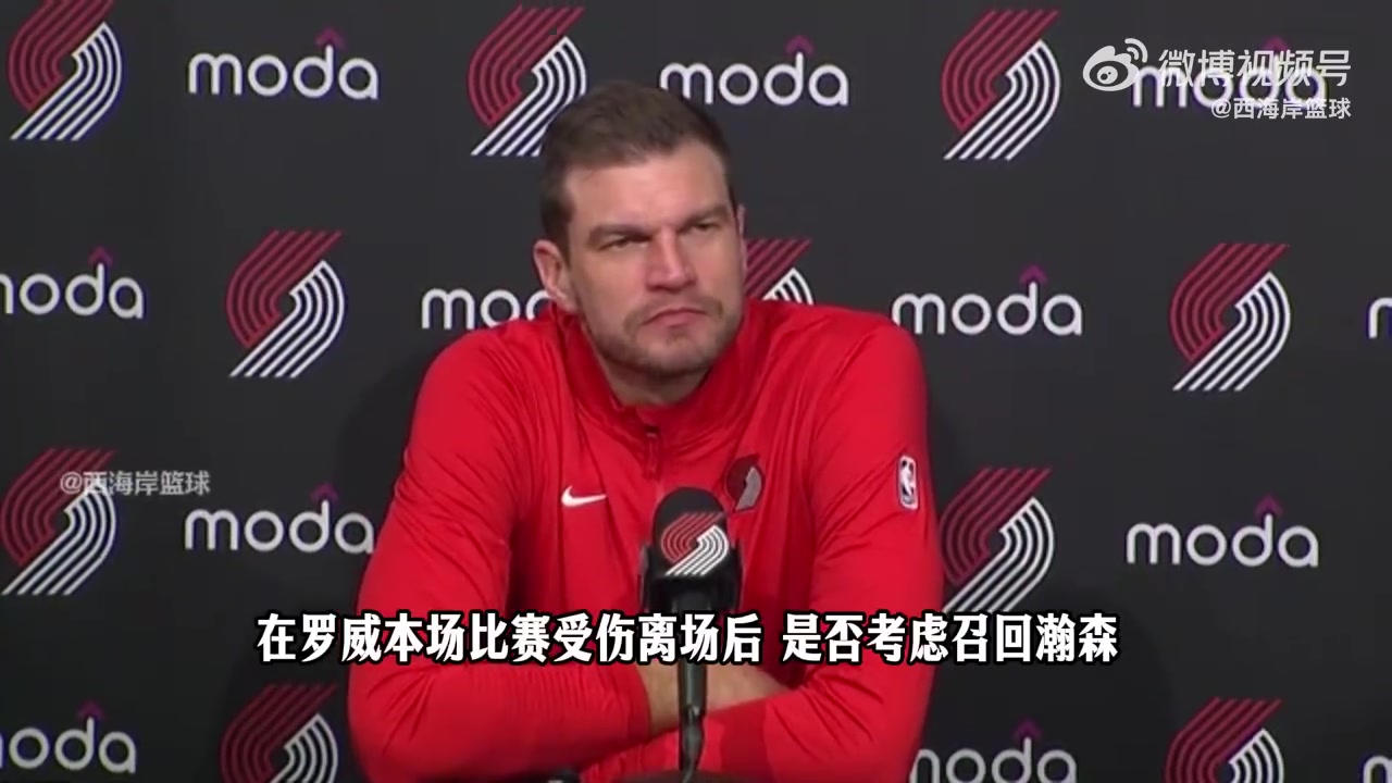 罗威伤后是否考虑召回杨瀚森？斯普利特：是的，这是一个选项！