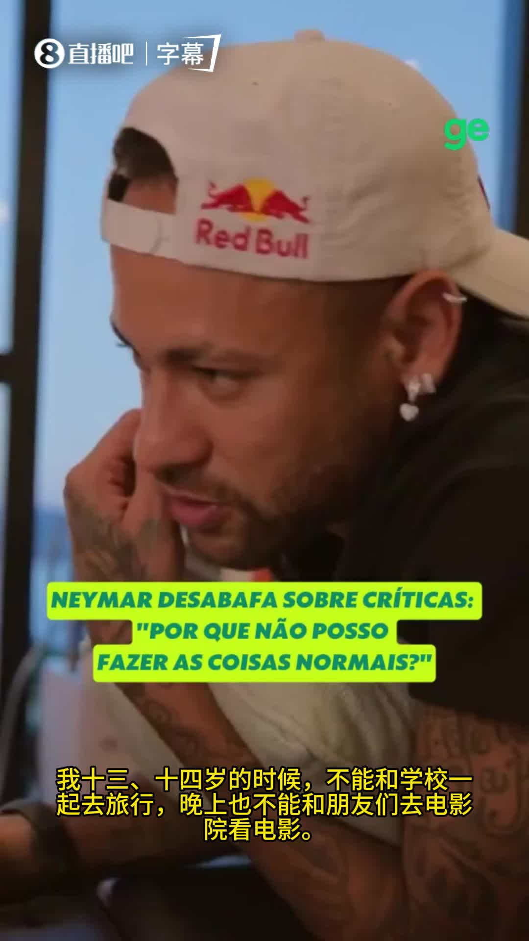 内马尔:我也是人,为什么我不能做正常人做的事?