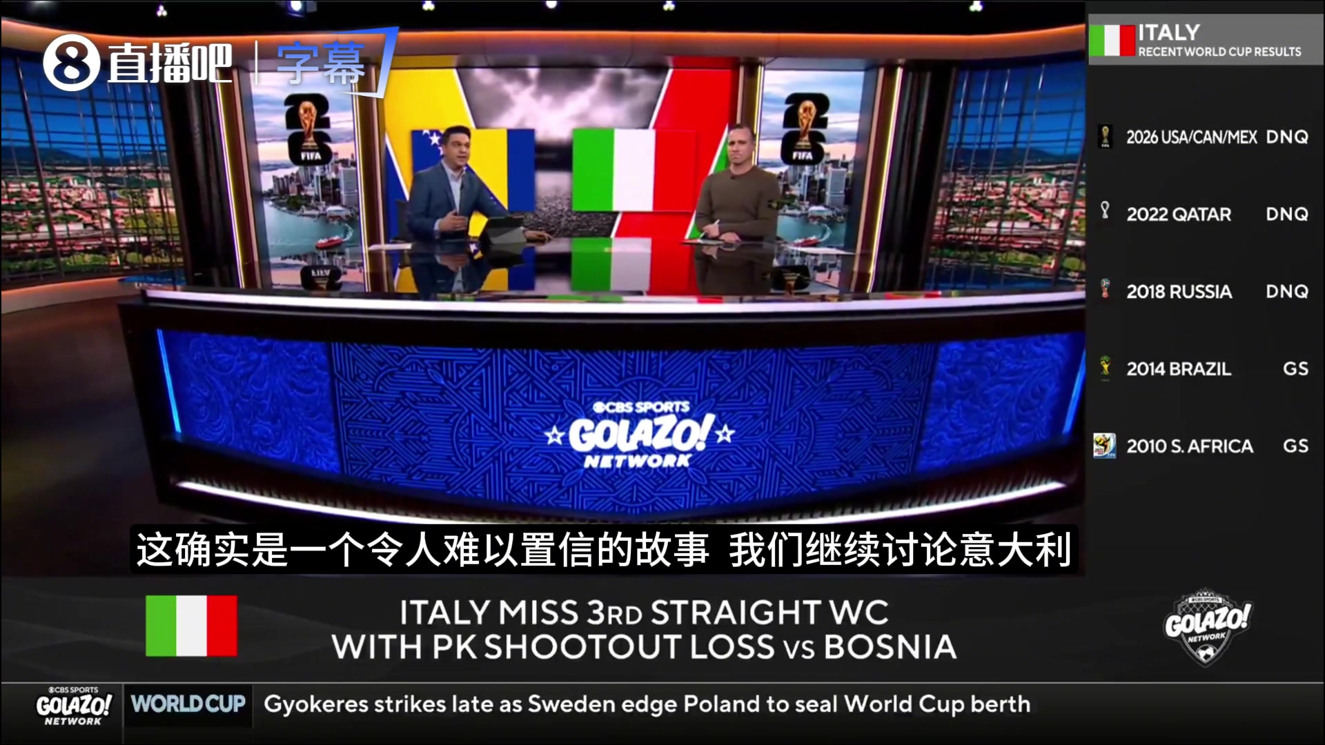 CBS主持人谈意大利无缘世界杯：输波黑踢挪威两场丢7球，不配晋级