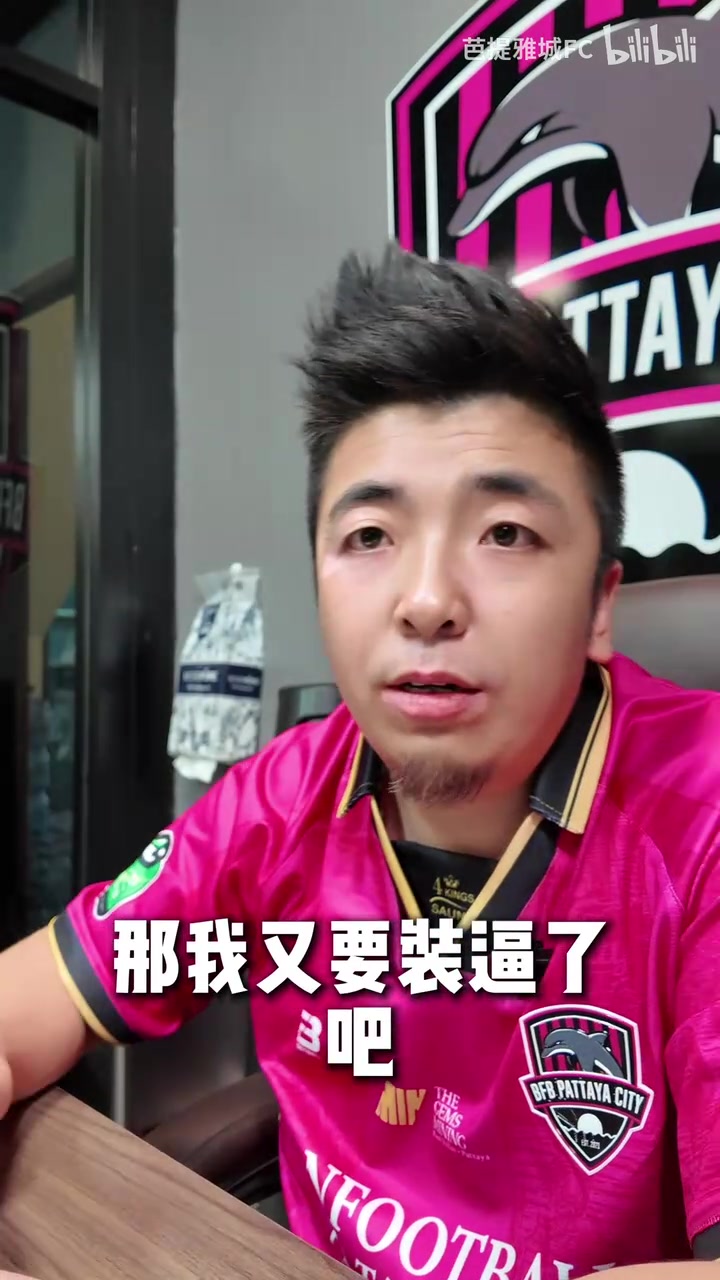 中国博主买下泰国球队：收购足球队，是为了咱中国人观球更轻松