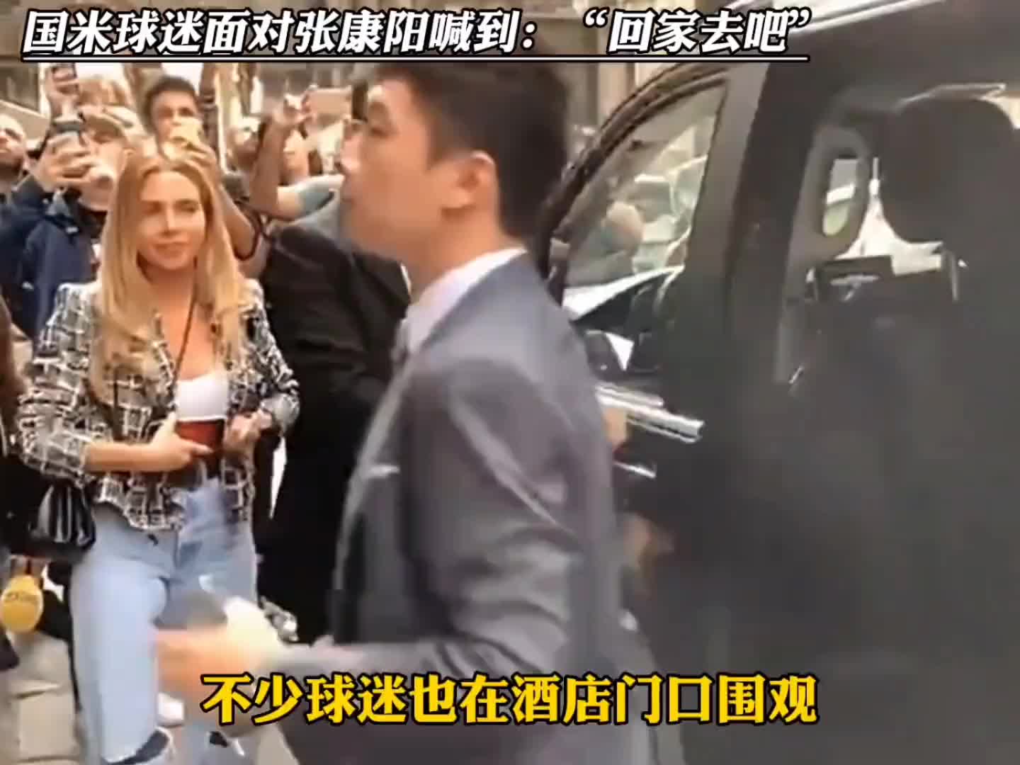 压力山大！前国米主席张康阳曾遭国米球迷高呼“回家去吧”