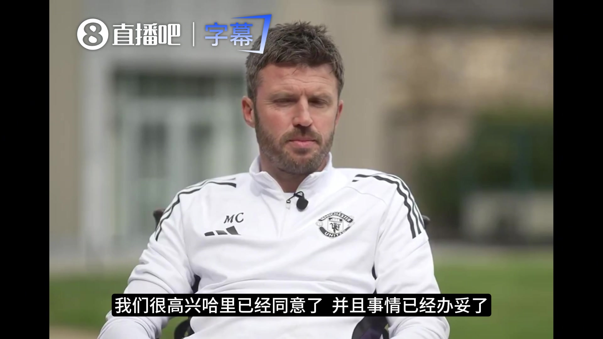 卡里克：马奎尔展现了卓越的品格，他的经验是球队的宝贵财富