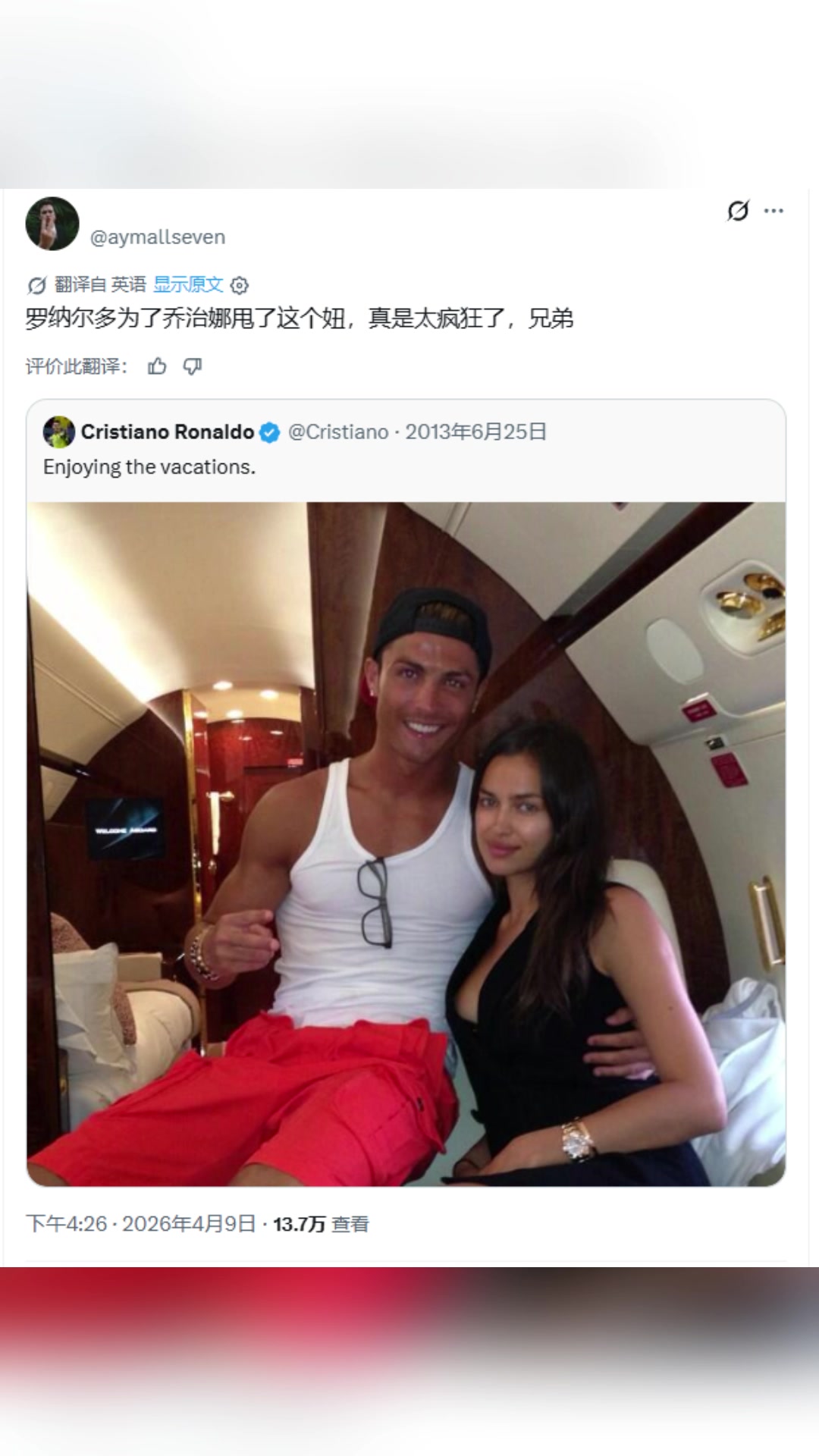 博主翻出C罗2013年和前任合影:为了乔治娜甩了这个妞,真太疯狂了