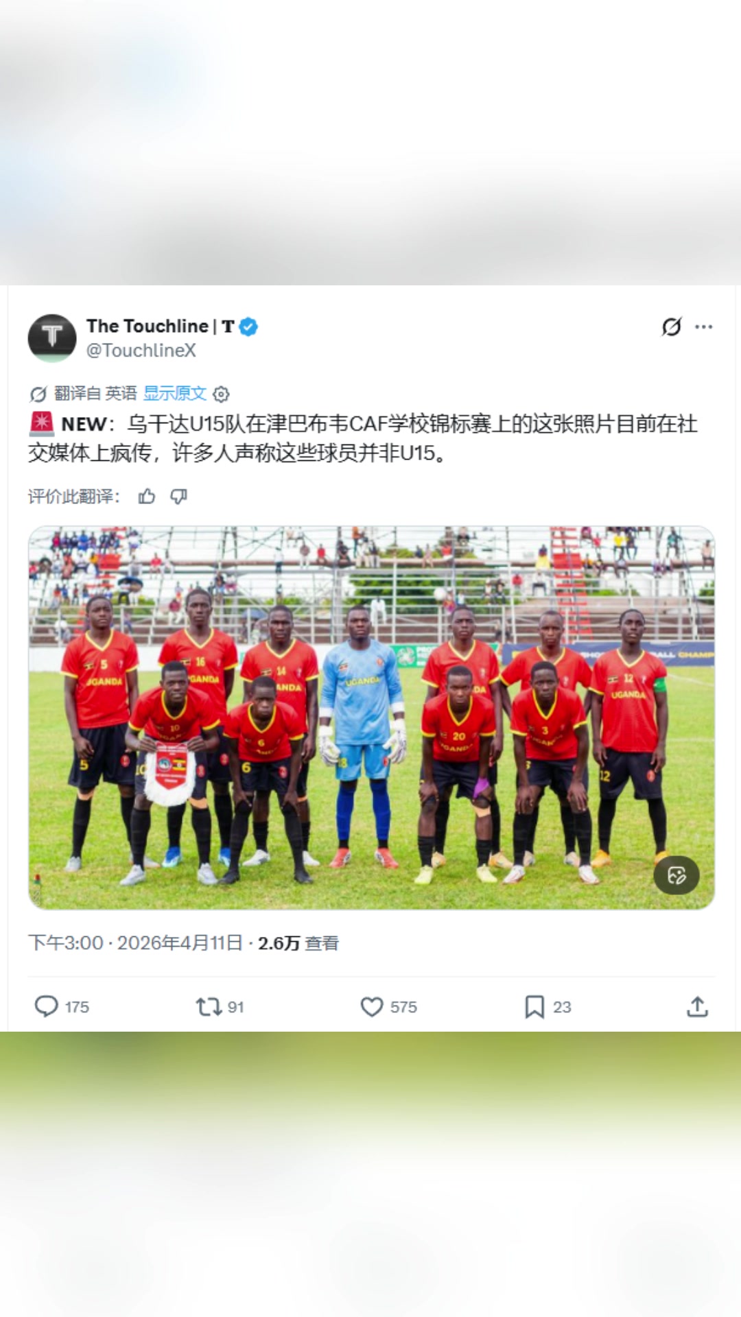 你敢信吗？外网热议的乌干达U15参加非洲学校锦标赛