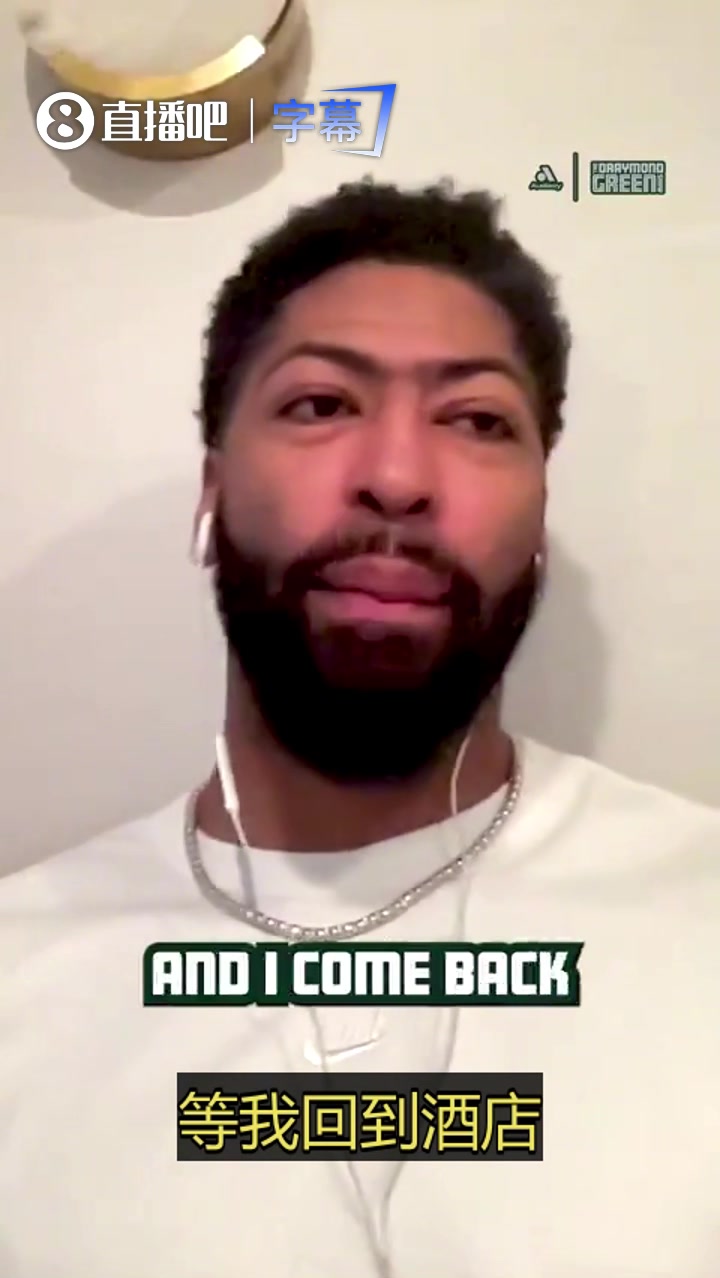 浓眉：刚被交易到达拉斯，就有人给我酒店塞小卡片“我们爱的是东契奇”