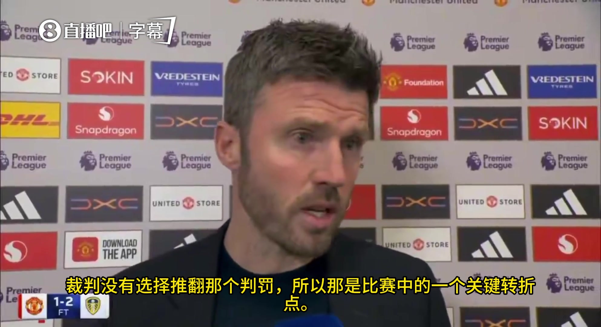 卡里克：第一个丢球前约罗遭到肘击，利桑德罗红牌是明显的误判