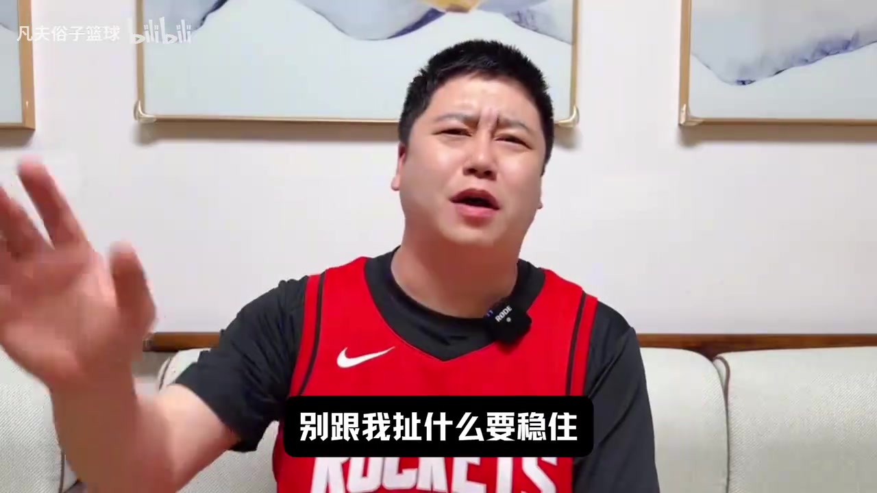 大史前瞻：火箭最好上来就打个三比零，别把东契奇打回来了！