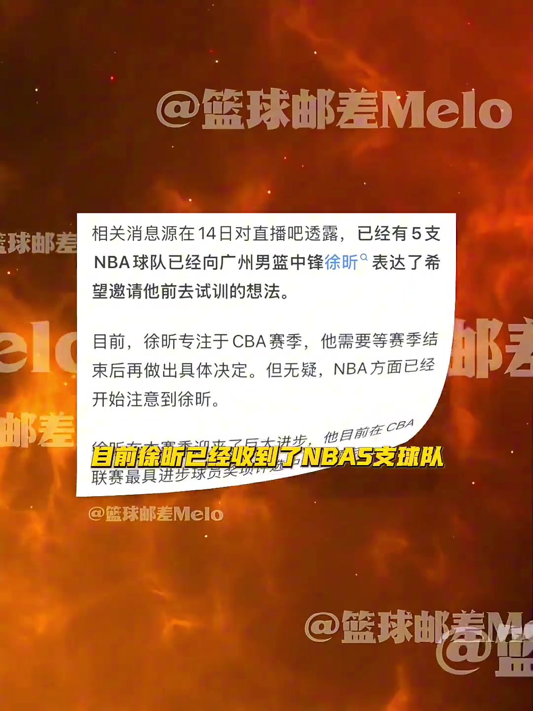 重磅！广州队徐昕收到了5支NBA球队的试训邀请 ..
