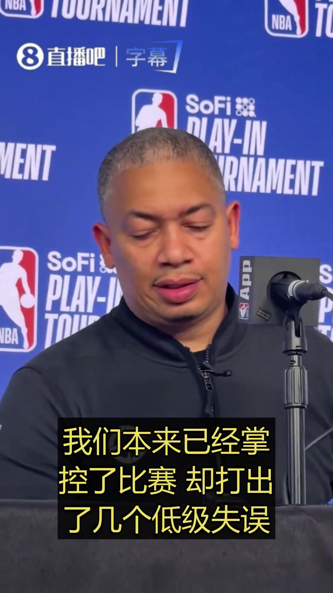 泰伦·卢赛后不满球队表现：我们本已掌控比赛，但却连续低级失误