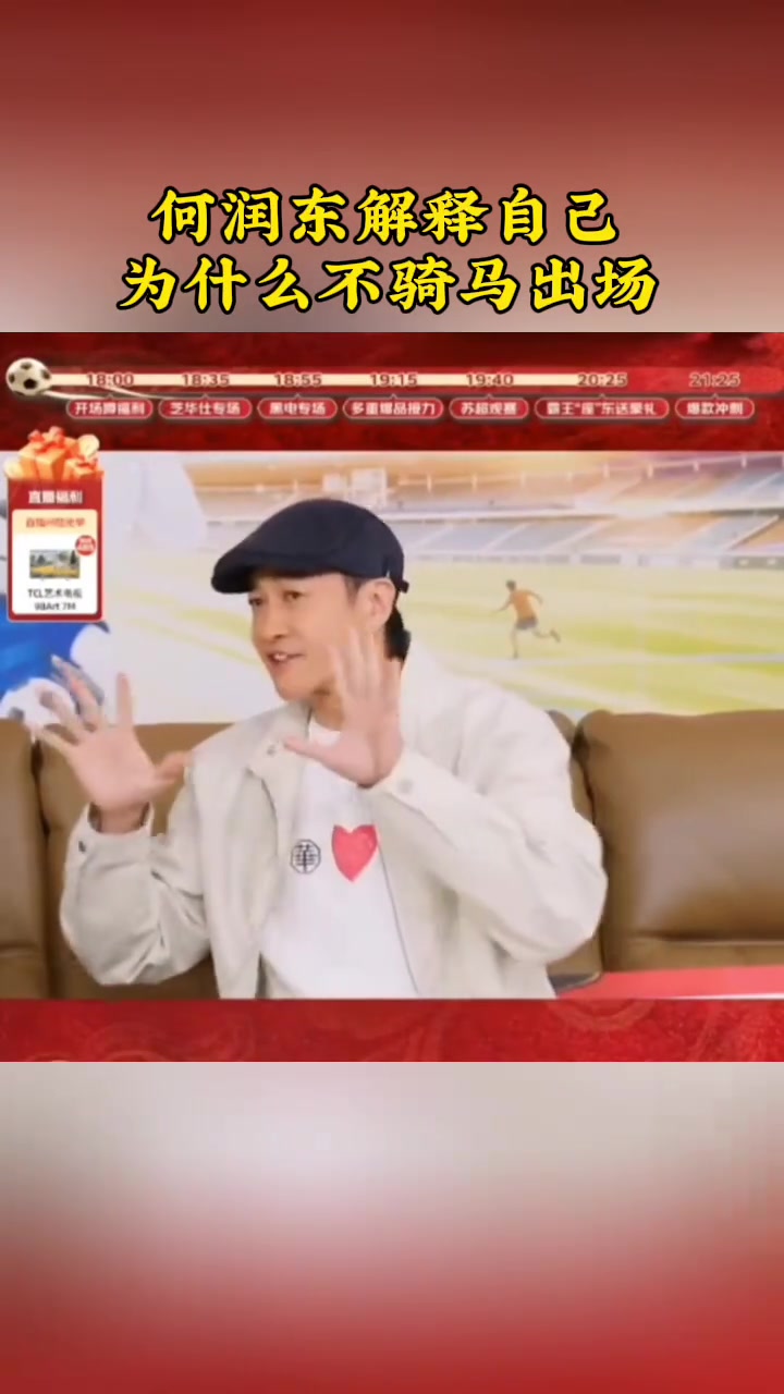 何润东解释开幕没有骑马：年龄大了，万一摔下马怕会破坏霸王形象