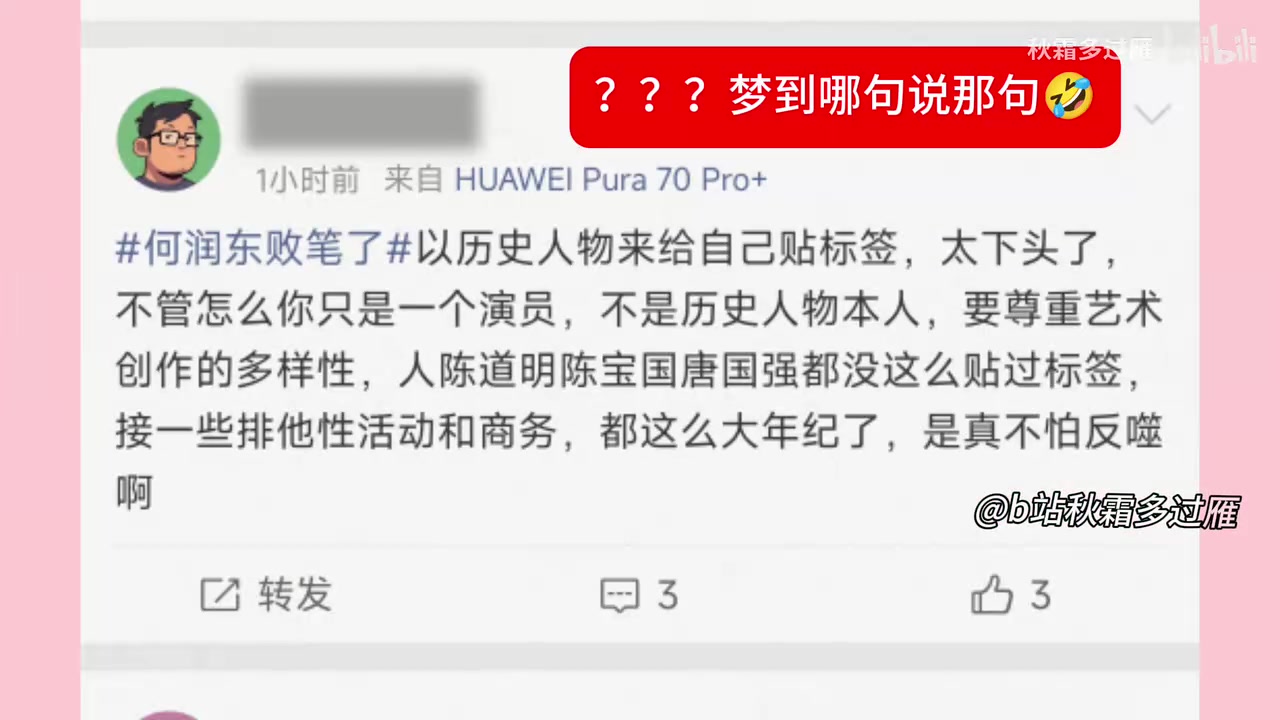 社媒热搜出现“何润东败笔了”，结果评论下方全是何润东的支持者