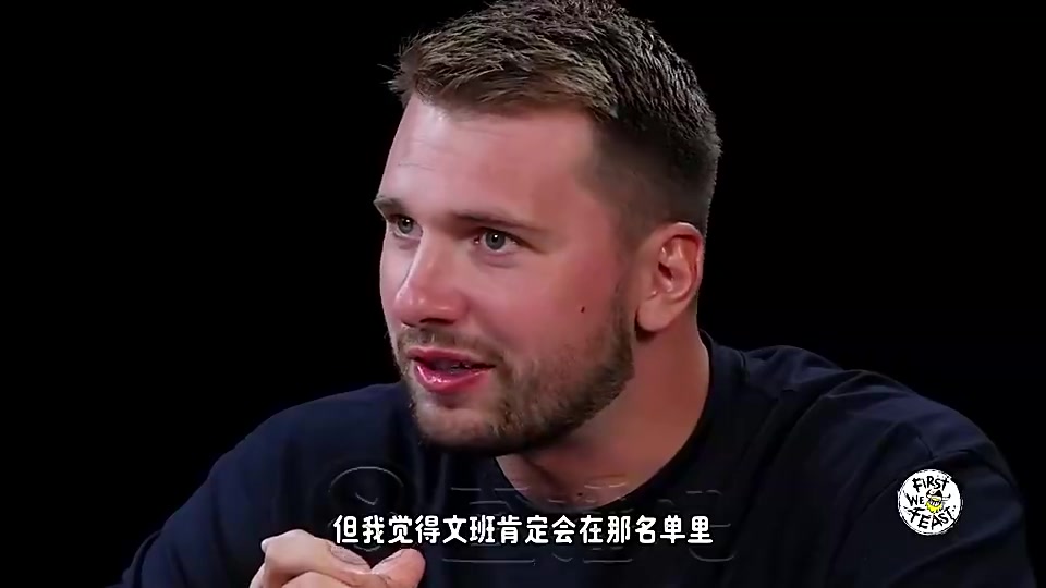 东契奇此前：如果全明星举办1v1单挑赛，我最想看文班大战欧文