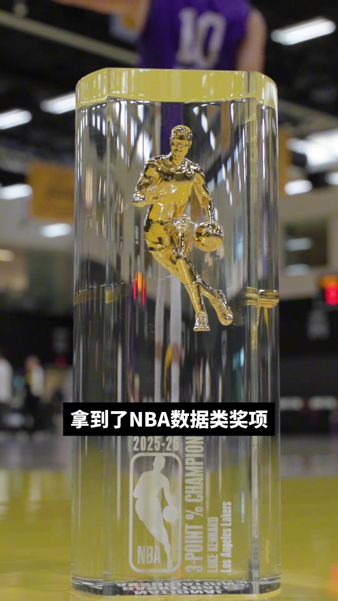 高级货！肯纳德拿到常规赛三分命中率最高球员奖！实至名归