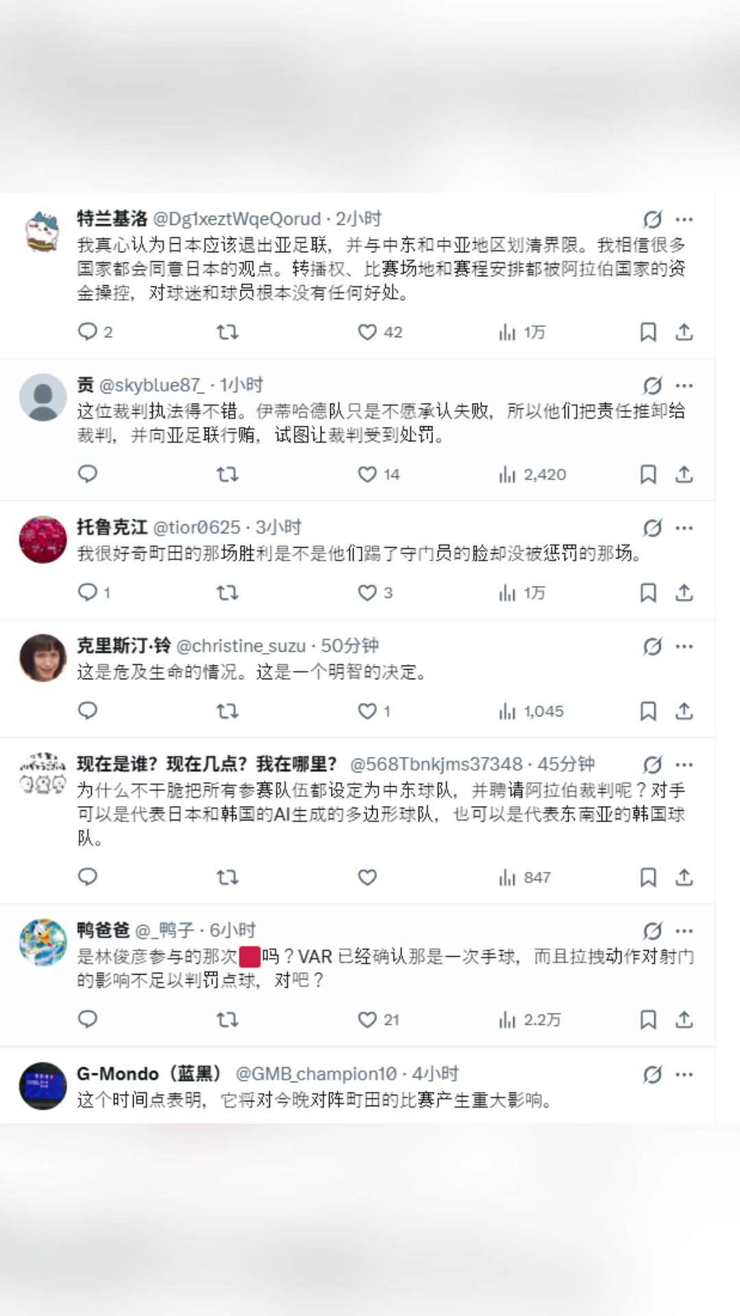 日本球迷谈马宁被取消资格：日本应该退出亚足联，与中东划清界限