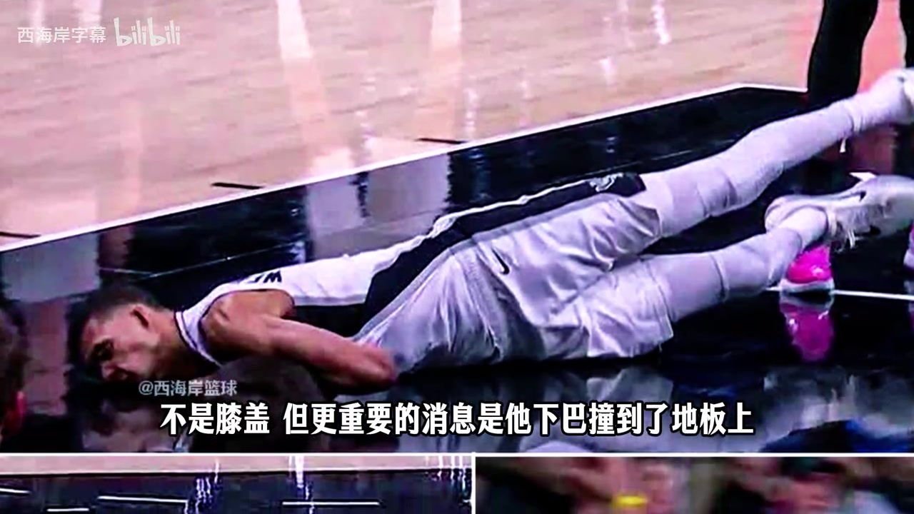 马刺队记：根据对脑震荡协议的认识，文班缺席短则3天长则一周！