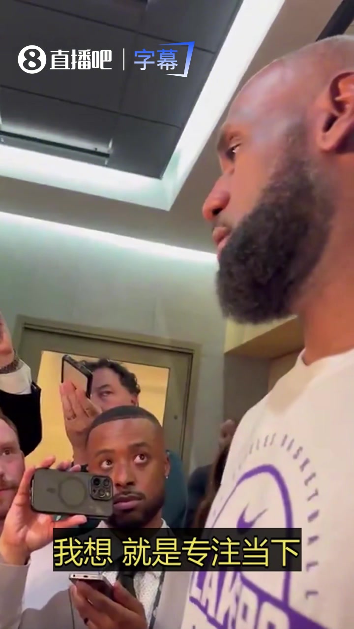 生涯2-0领先从未输过！詹姆斯赛后：我不知道还有多少这样的机会