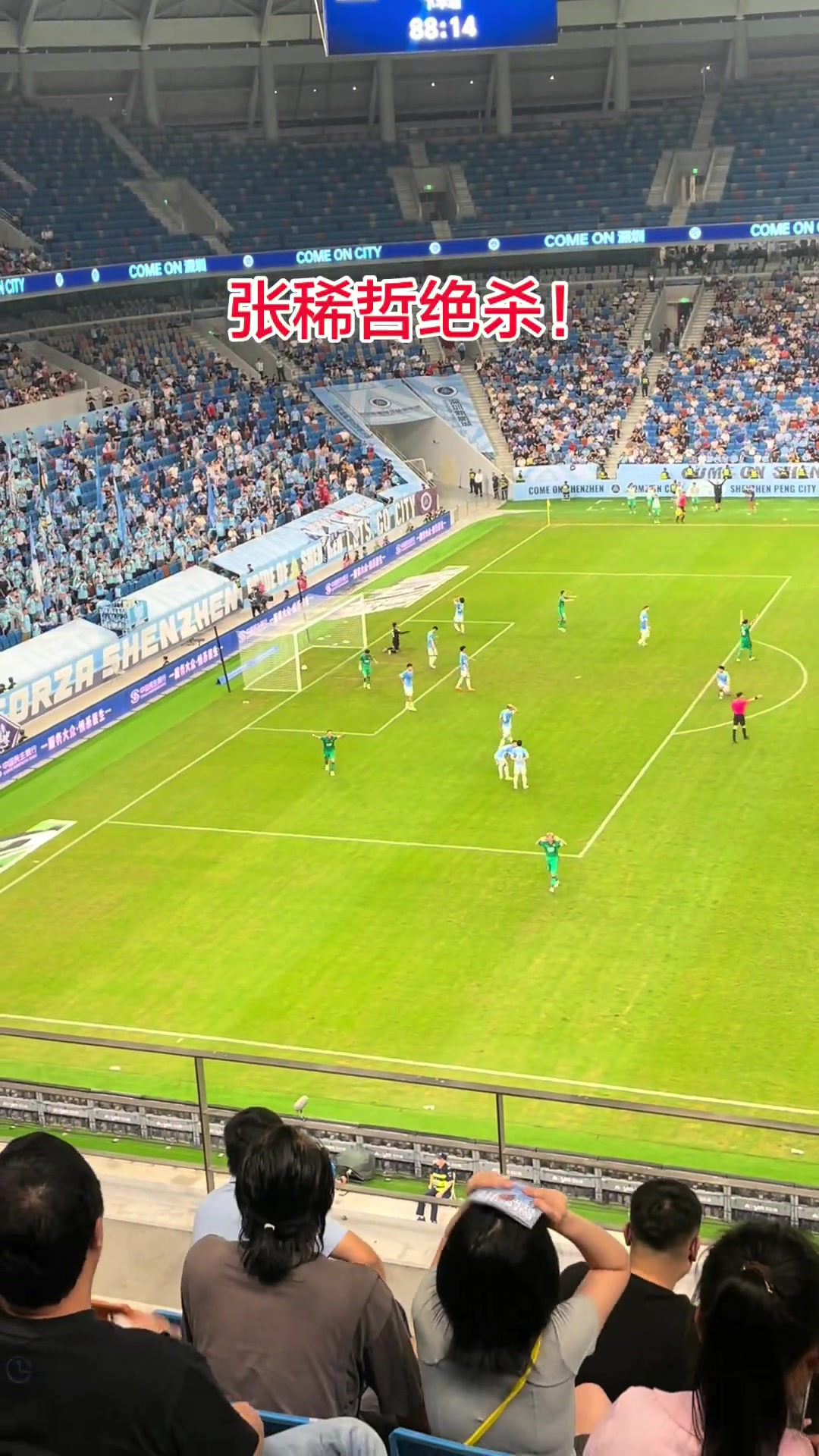 圆月弯刀！实拍：深圳球迷小姐姐目睹张稀哲绝杀后抱头遗憾