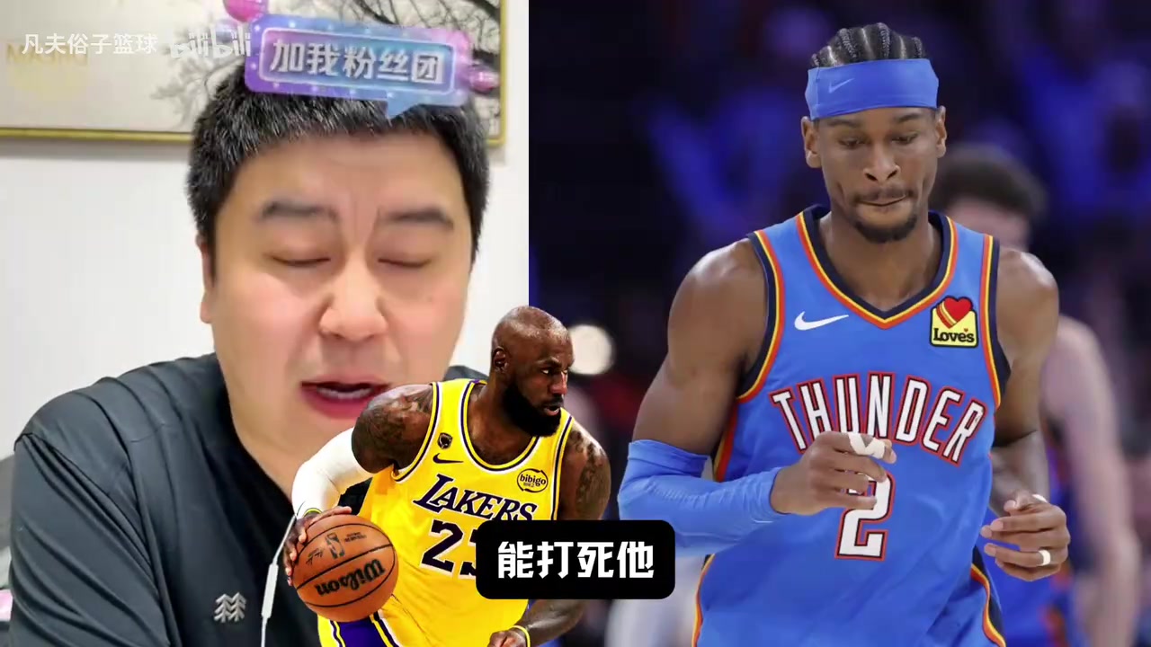 园区湖人vs今年雷霆？大史：园区湖人把雷霆内线克的死死的！