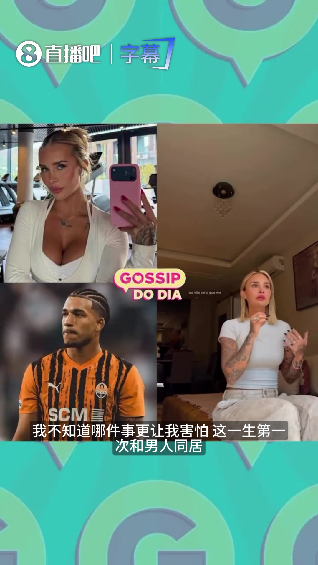 罗德里戈前女友搬到乌克兰和现男友同居，自述：这才是真正的爱情