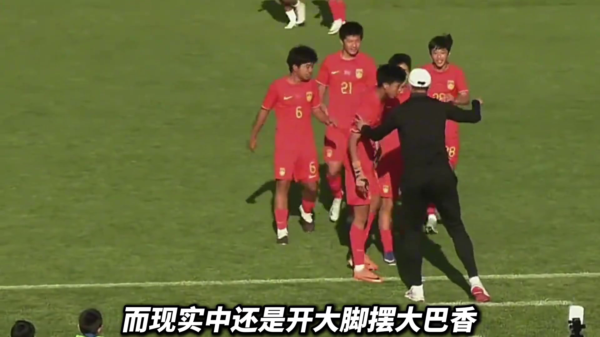 踢大脚，摆大巴，周海滨面对现实，带U15国足击溃意大利队