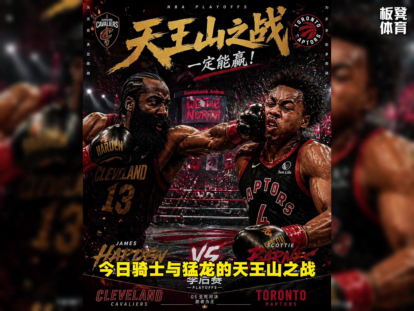 小球市的悲哀！骑士天王山之战主场最低票价却仅为25美元！