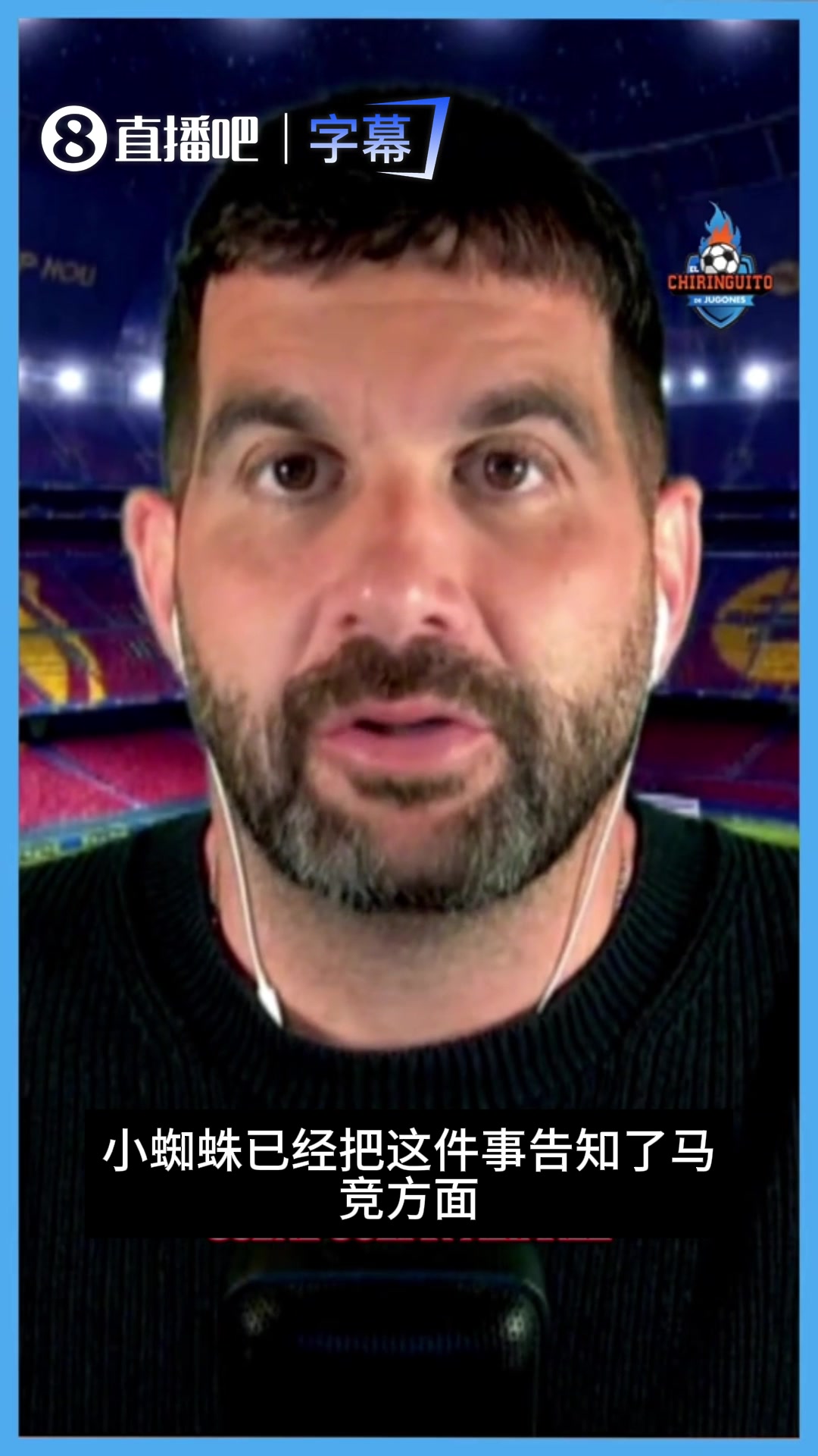 来真的？六台记者曝料：小蜘蛛已告知马竞“自己想去巴萨”