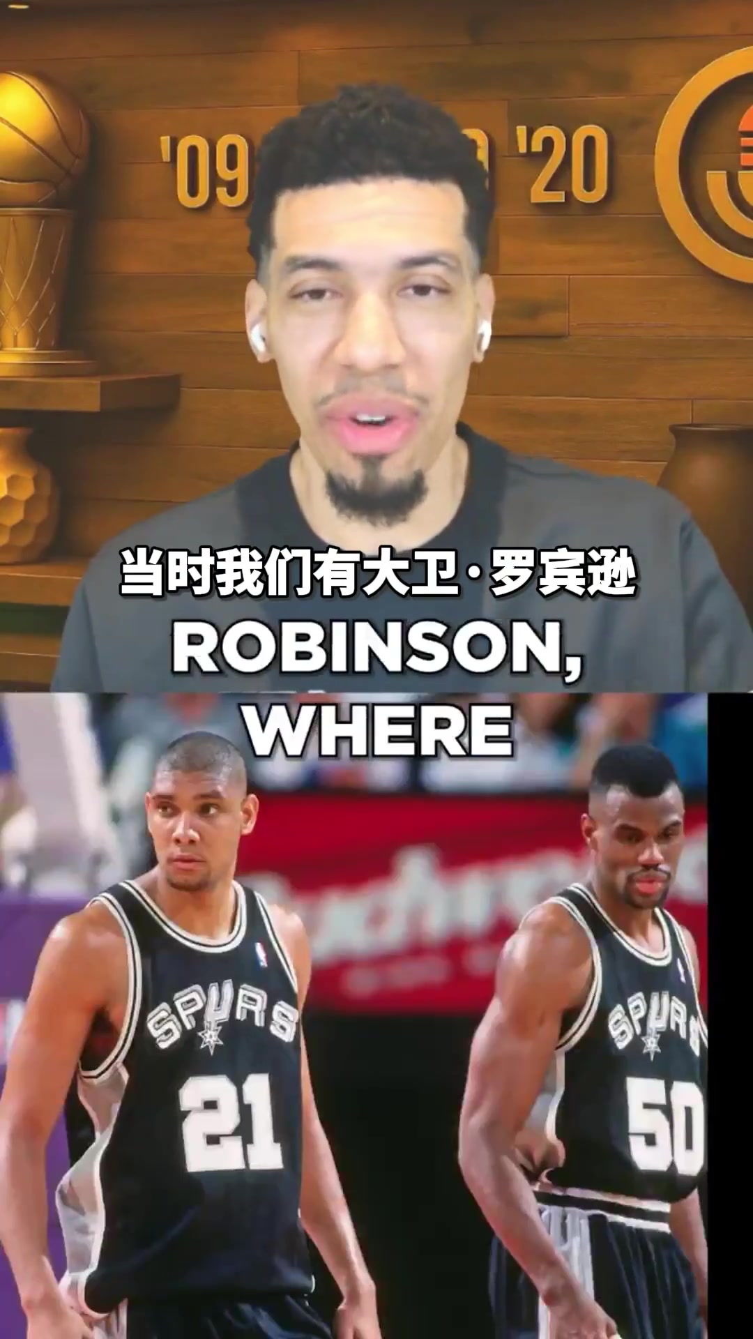 丹尼·格林认证：马刺这群人和邓肯时代一模一样 比赛赏心悦目