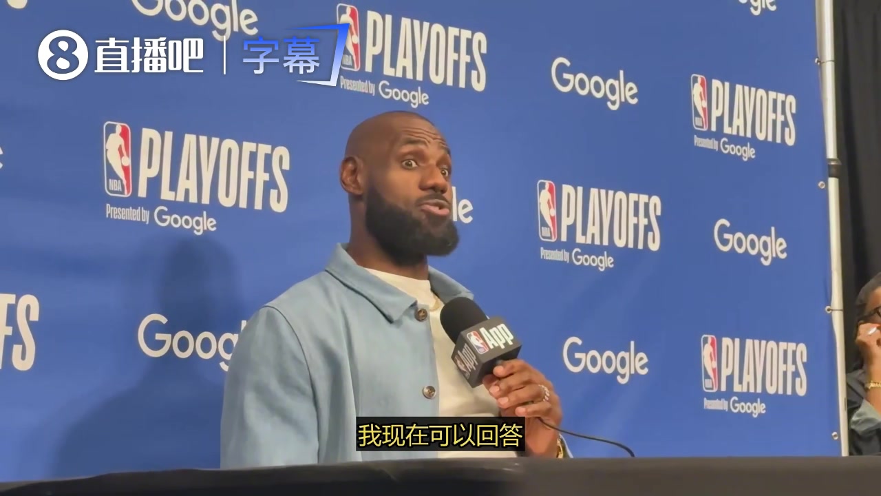 詹姆斯：去年我确实说过要退役，但现在我们刚输了比赛，等时机成熟了再做决定！