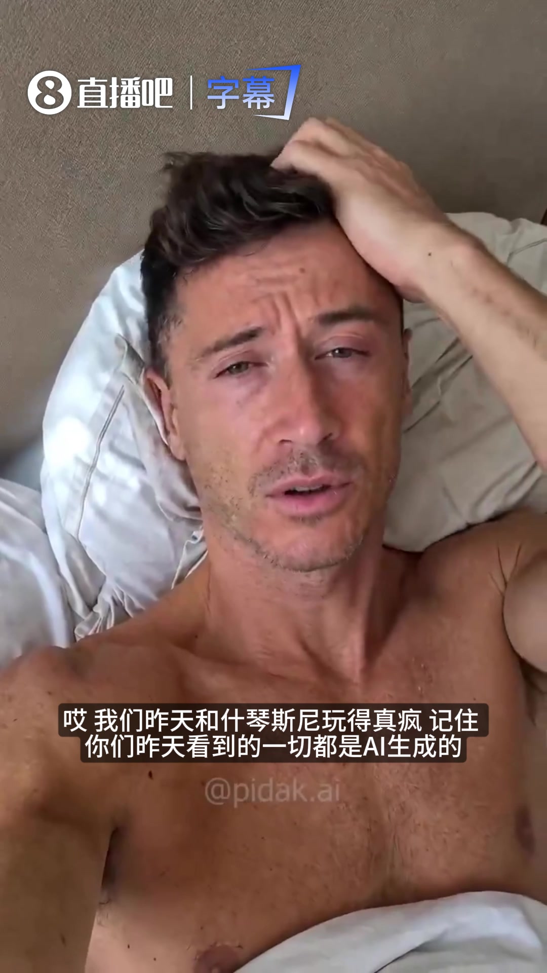 莱万什琴斯尼“同床”自拍，亚马尔头痛欲裂，莱万：都是AI生成
