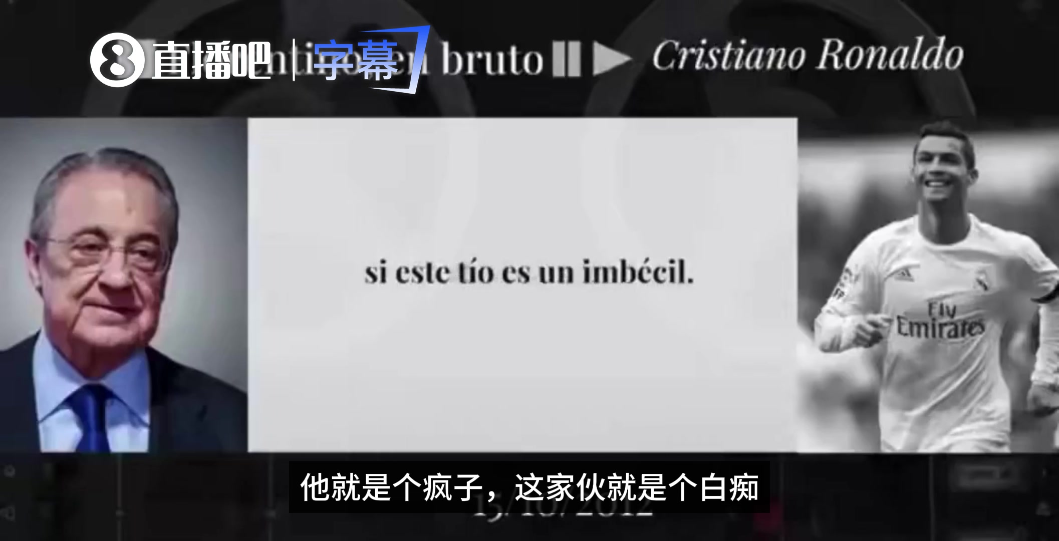 当年惊天大瓜❗昔日老佛爷泄密录音：怒喷C罗是白痴&穆帅被宠坏