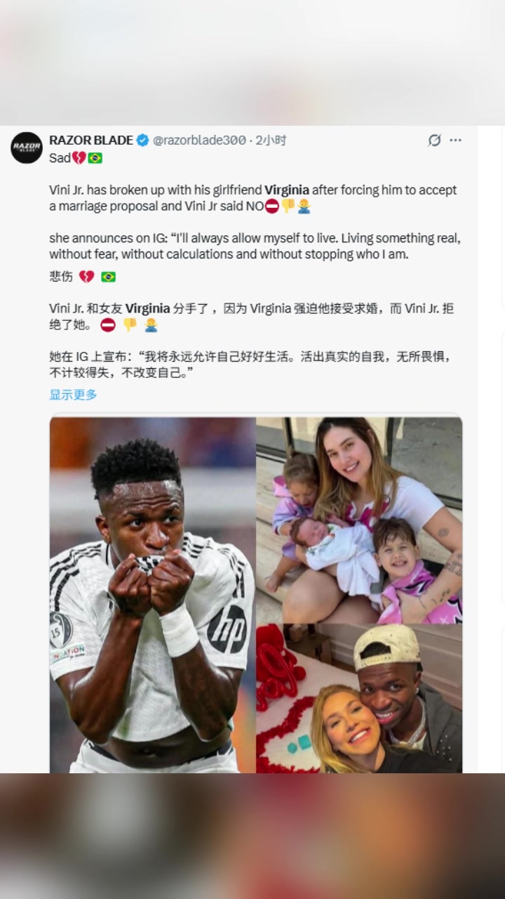 巴媒曝分手原因:女友强迫维尼修斯娶她,而维尼修斯拒绝了